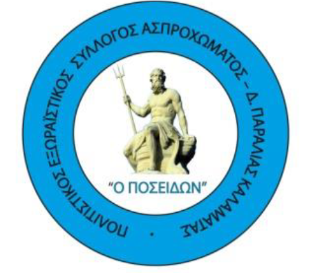 logo syllogoy-poseidvn-asprohoma
