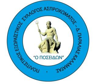 logo syllogoy-poseidvn-asprohoma