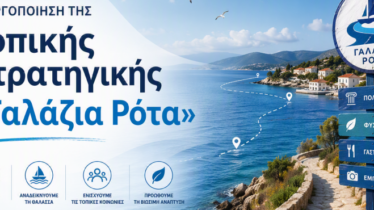 Γαλάζια-Ρότα-850x370